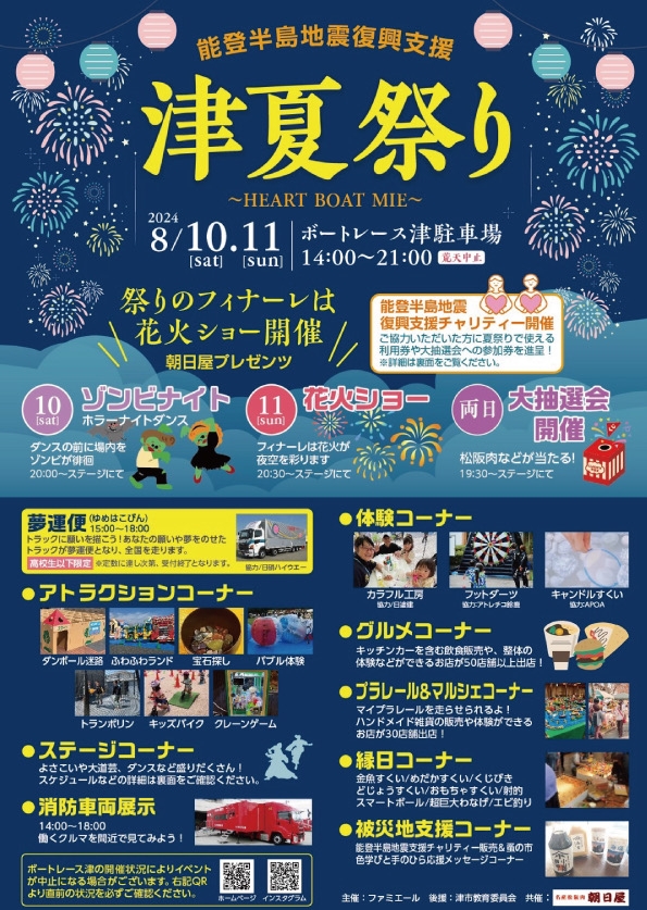 【夏祭り】