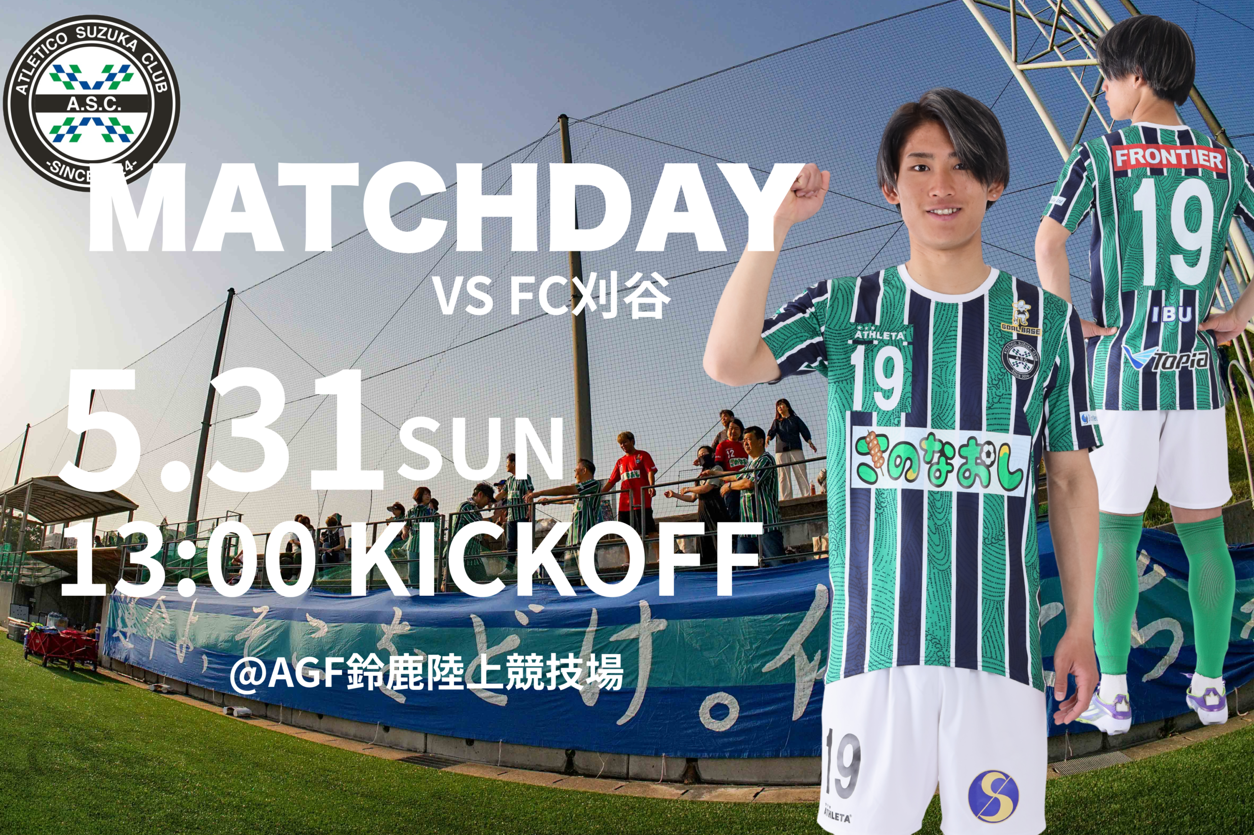 5/31(日) 第61回 東海サッカーリーグ1部 第7節 FC刈谷戦のご案内