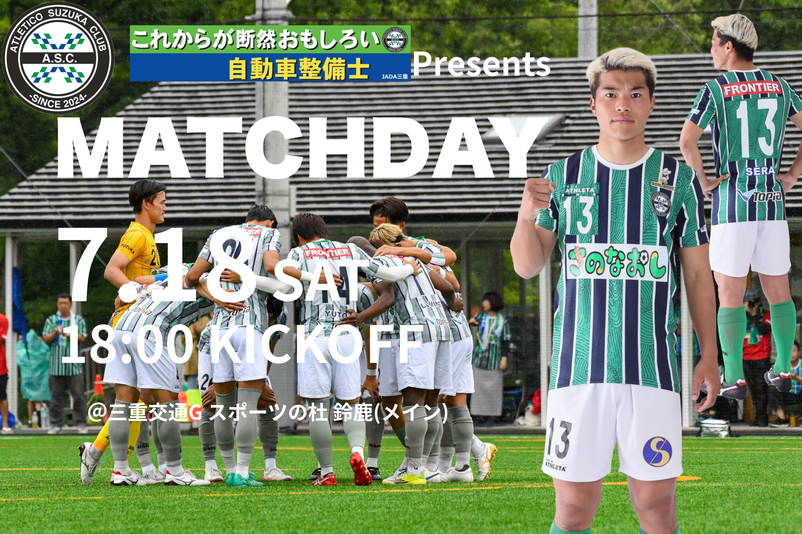 7/18(土) 第61回 東海サッカーリーグ1部 第14節 中京大学FC戦のご案内