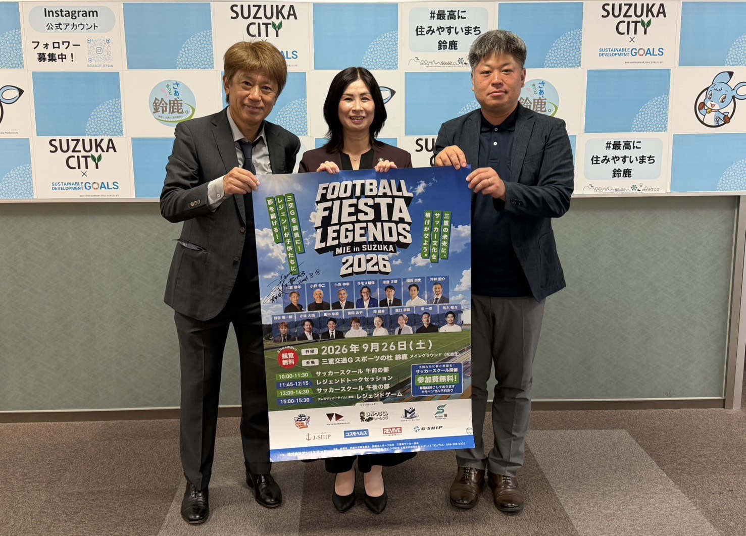 鈴鹿市長 表敬訪問のお知らせ