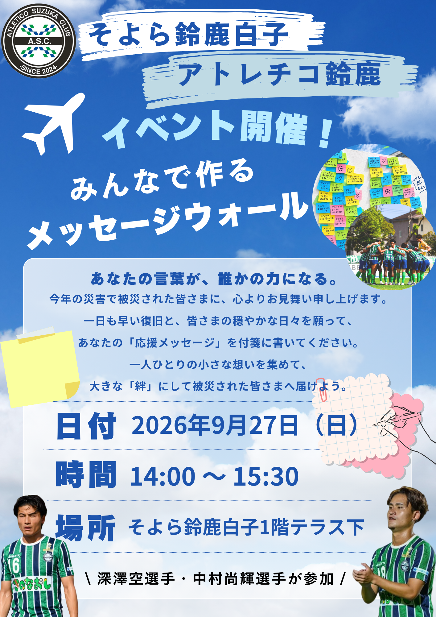 9/27（日）そよら鈴鹿白子にてイベント開催のお知らせ