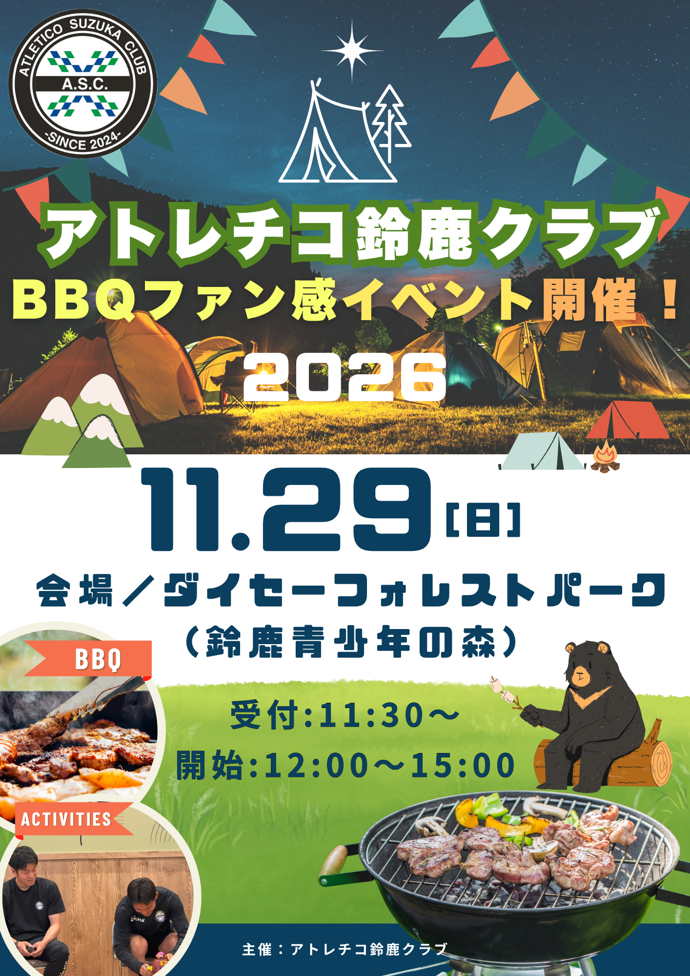 11月29日(日) BBQファン感謝イベント開催のお知らせ