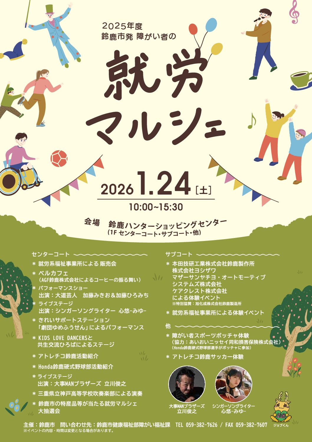1月24日（土）イベント参加のお知らせ