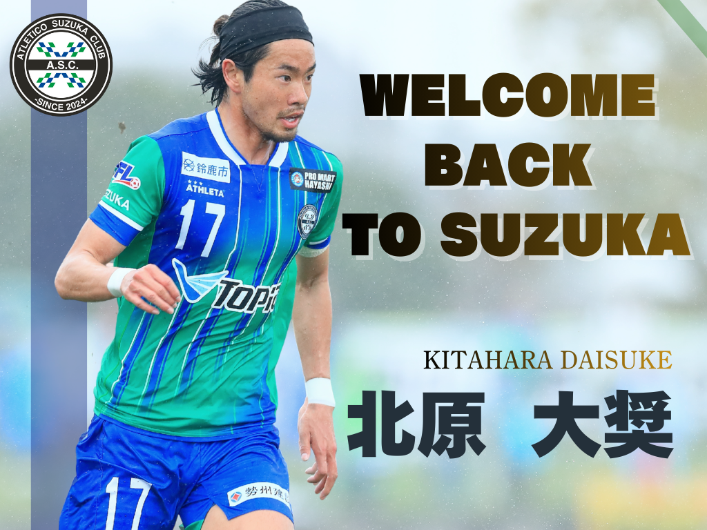 北原大奨選手　現役復帰および加入のお知らせ