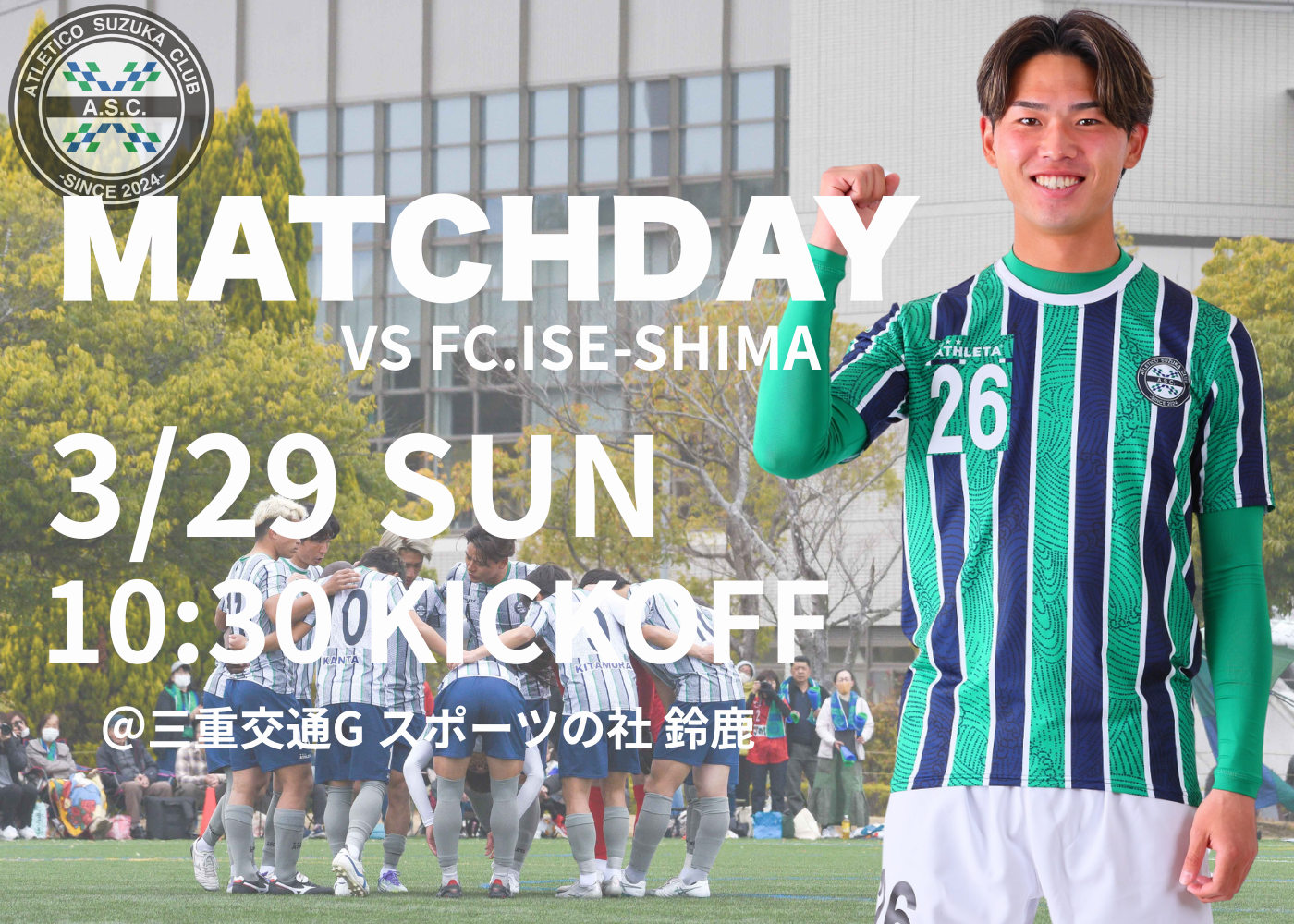 3/29 (日) 2026年度 三重県社会人サッカー選手権 決勝 FC.ISE-SHIMA戦のご案内