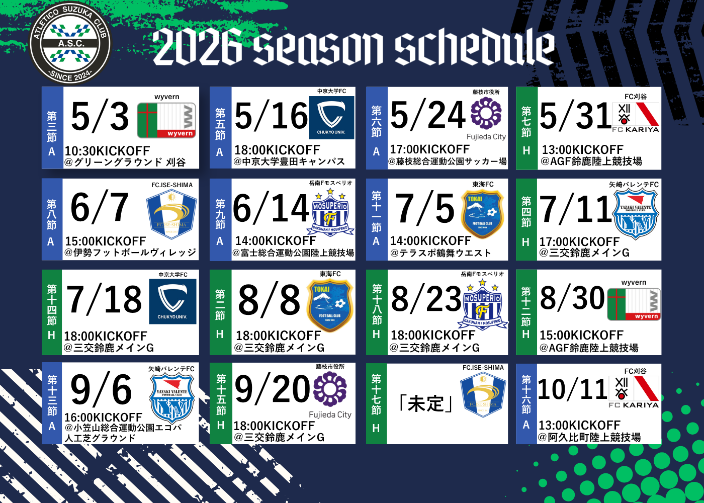 2026年 第61回東海サッカーリーグ 1部 試合日程決定のお知らせ