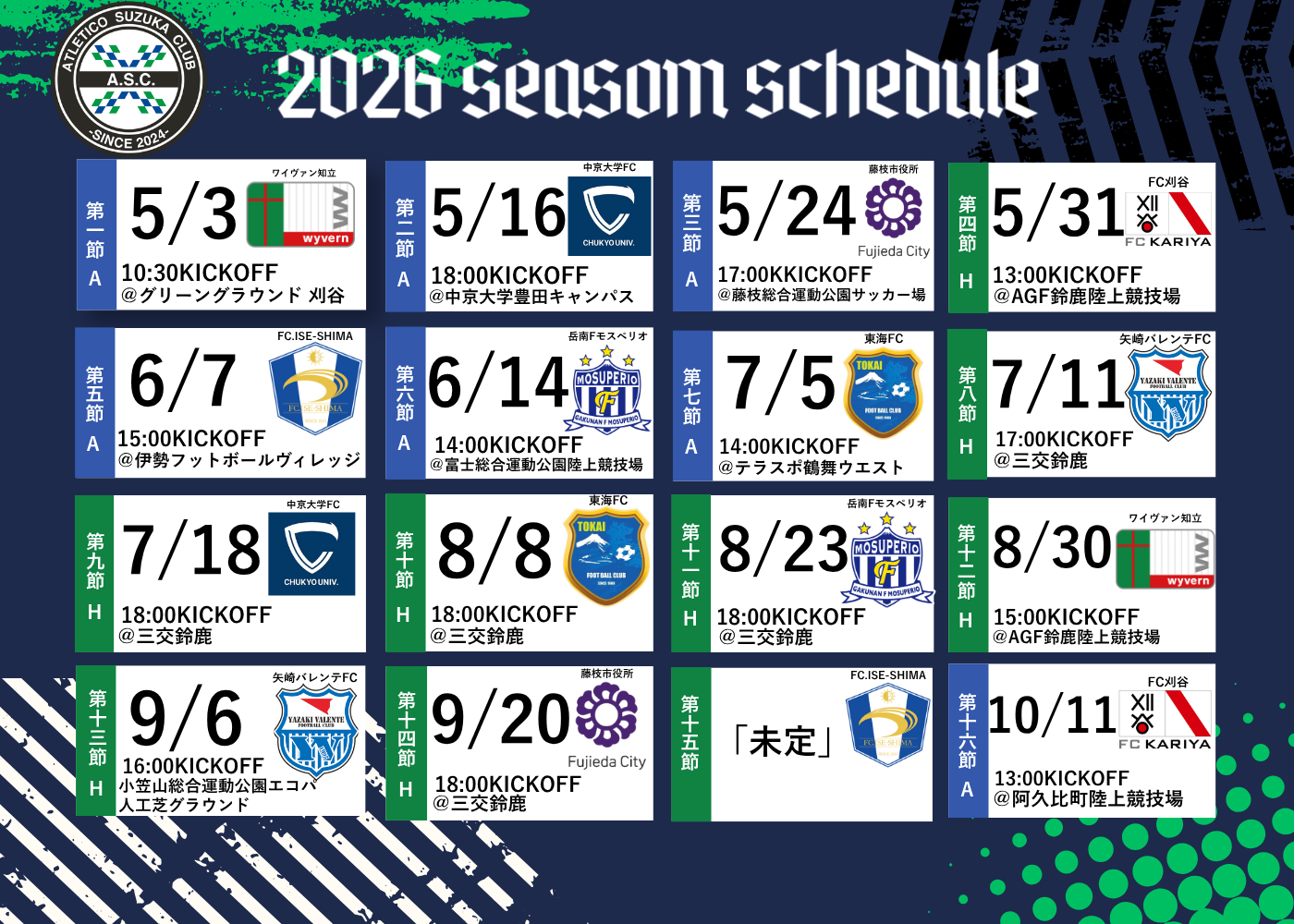 2026年 第61回東海サッカーリーグ 1部 試合日程決定のお知らせ