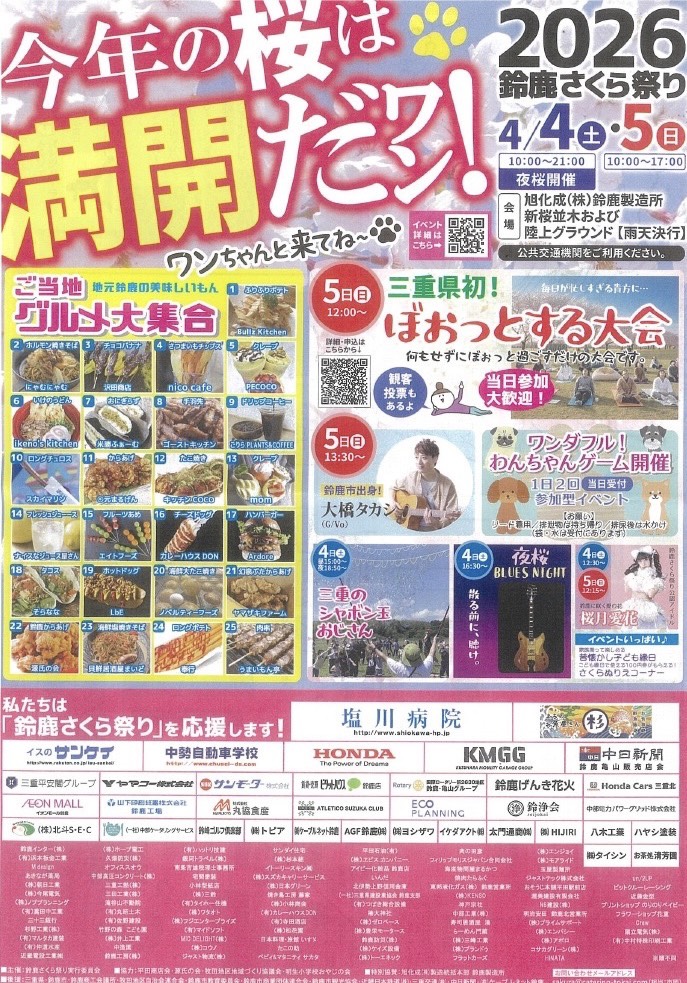 4月5日（日）イベント参加のお知らせ