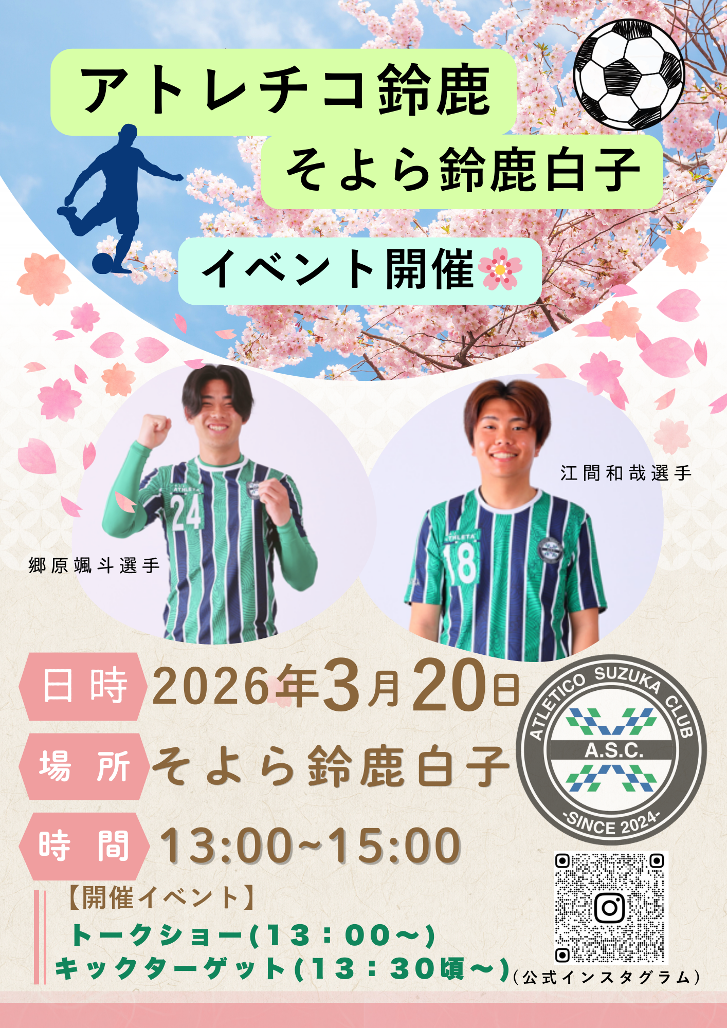 3月20日(金）イベント開催のお知らせ