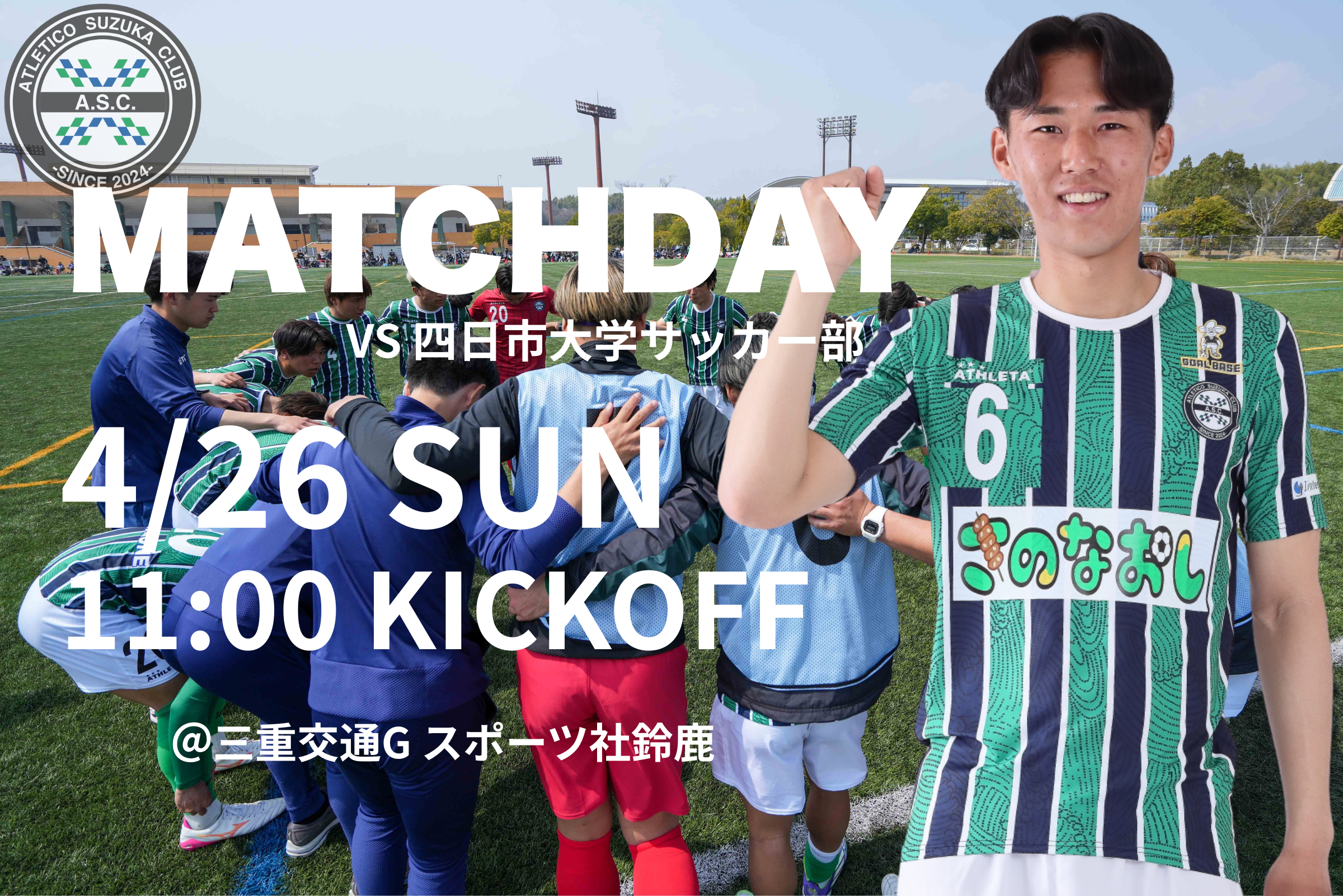 4/26 (日) 第31回三重県サッカー選手権大会 準決勝のご案内