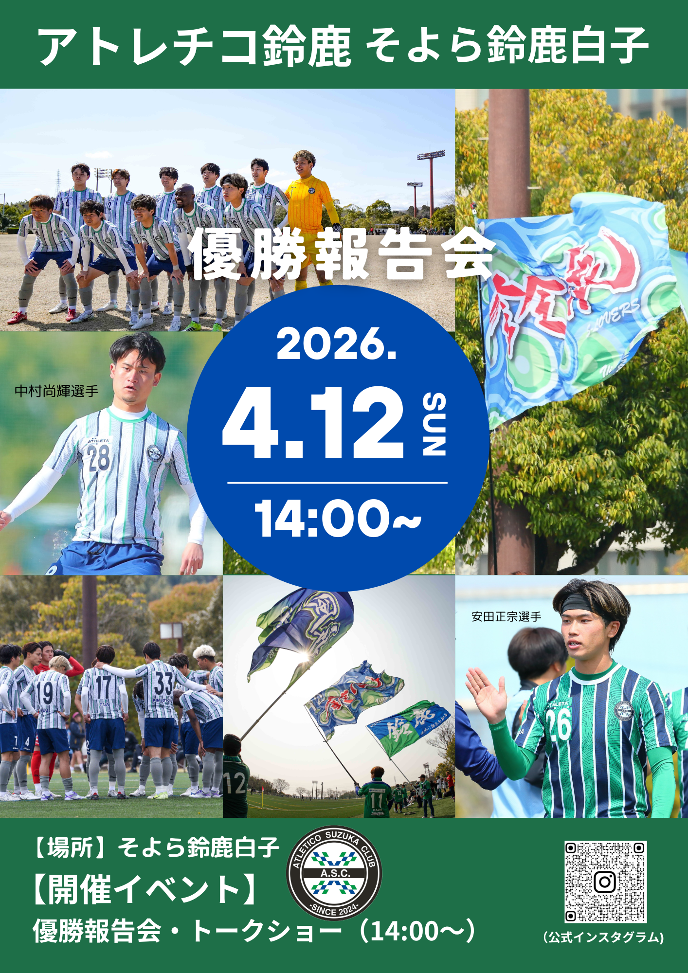 4月12日(日）イベント開催のお知らせ