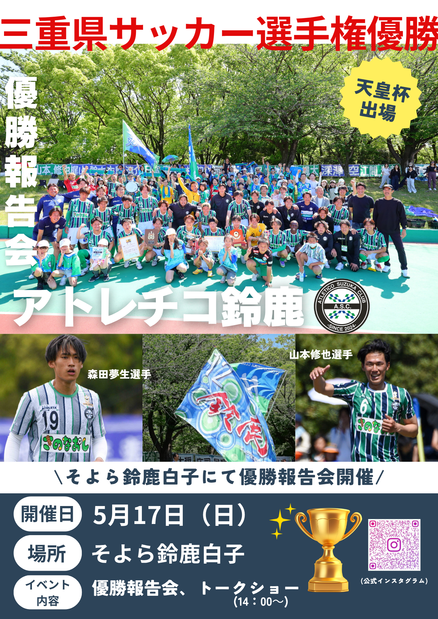 5/17（日）そよら鈴鹿白子にてイベント開催のお知らせ