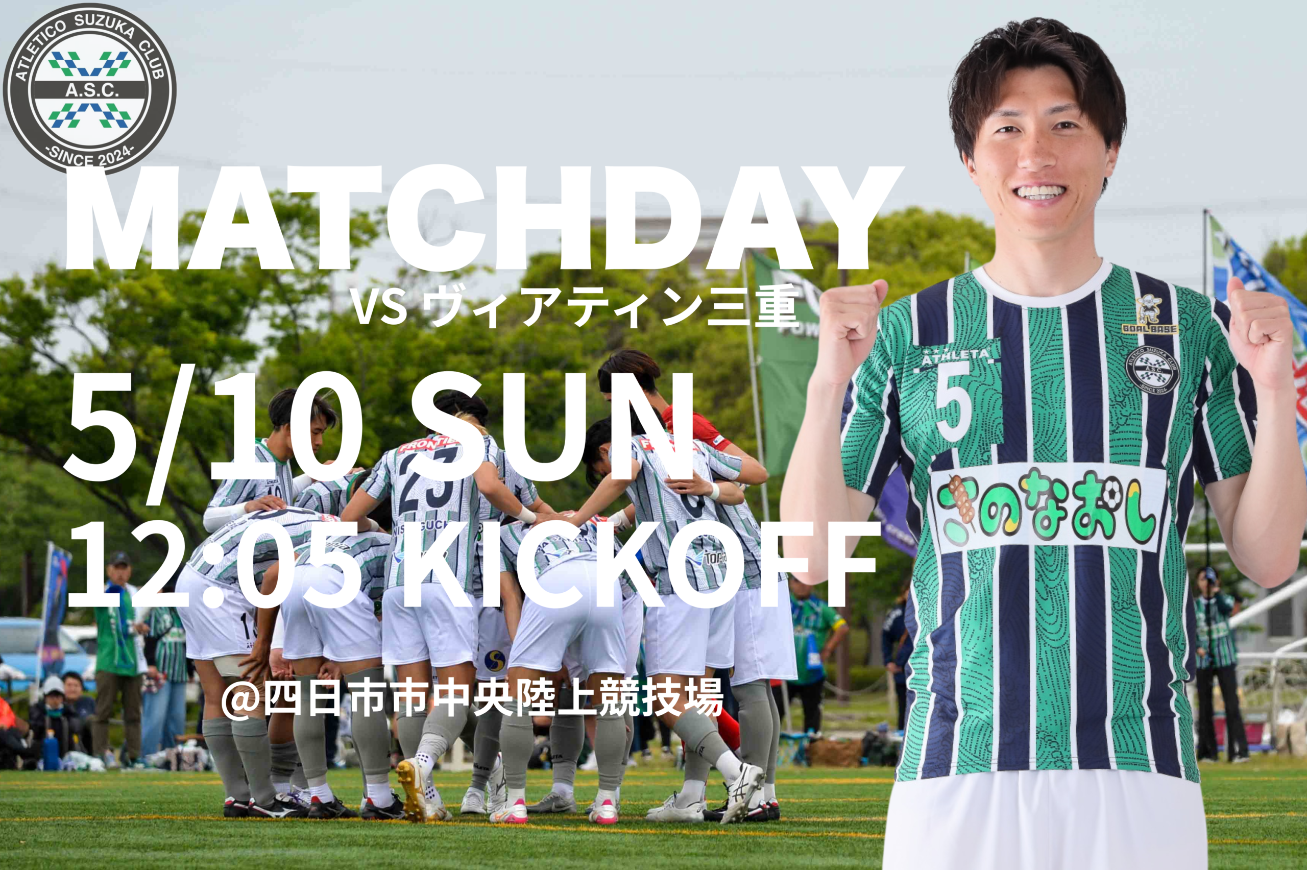 5/10 (日) 第31回三重県サッカー選手権大会 決勝のご案内
