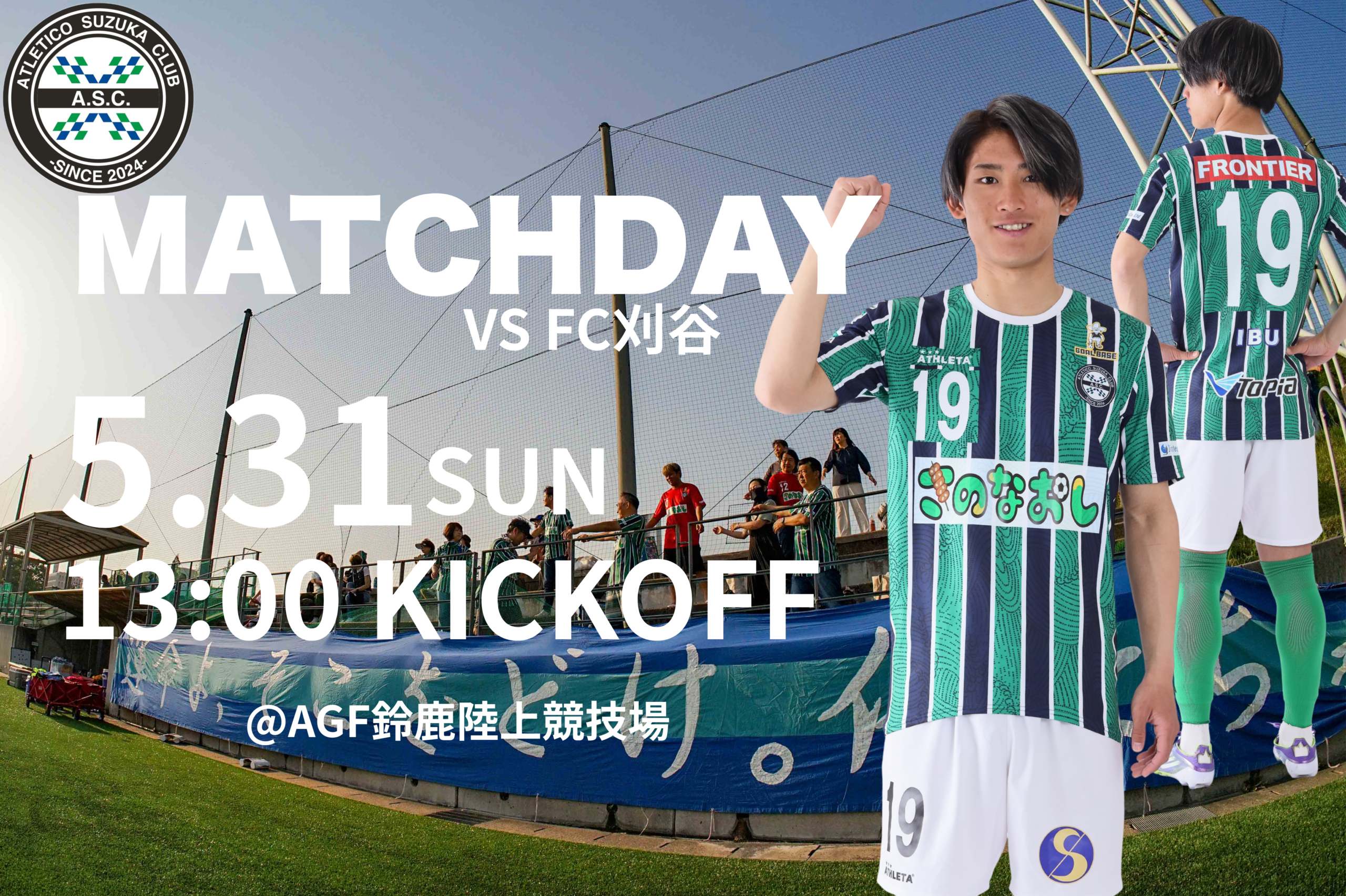 5/31(日) 第61回 東海サッカーリーグ1部 第7節 FC刈谷戦のご案内
