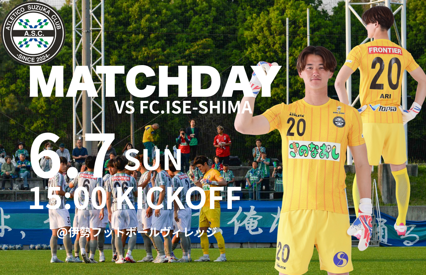 6/7(日) 第61回 東海サッカーリーグ1部 第8節 FC.ISE-SHIMA戦のご案内