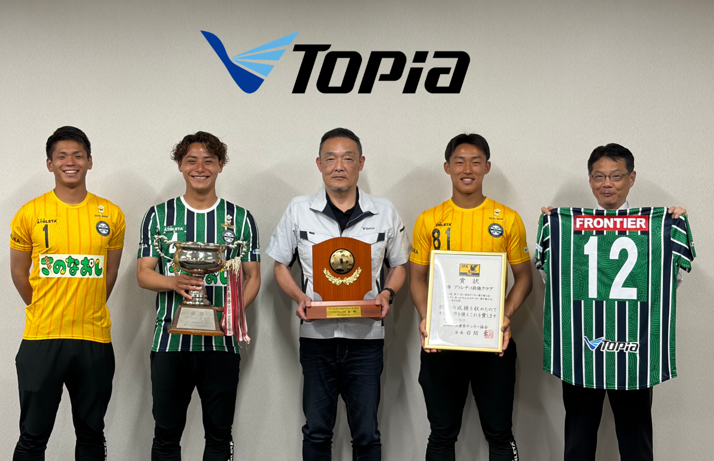 株式会社トピア様へ三重県サッカー選手権 優勝のご報告