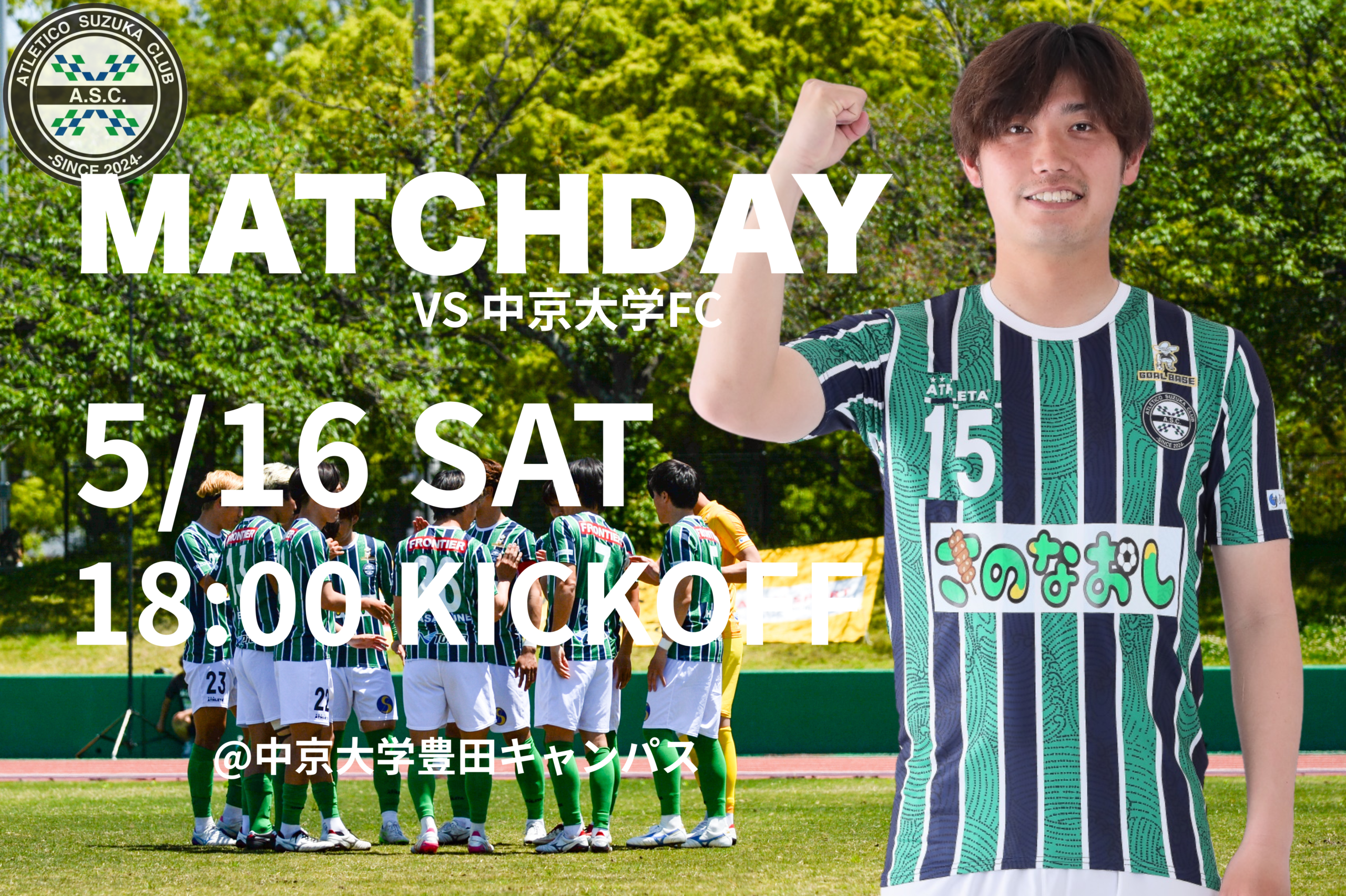 5/16(土) 第61回 東海サッカーリーグ1部 第5節 中京大学FC戦のご案内
