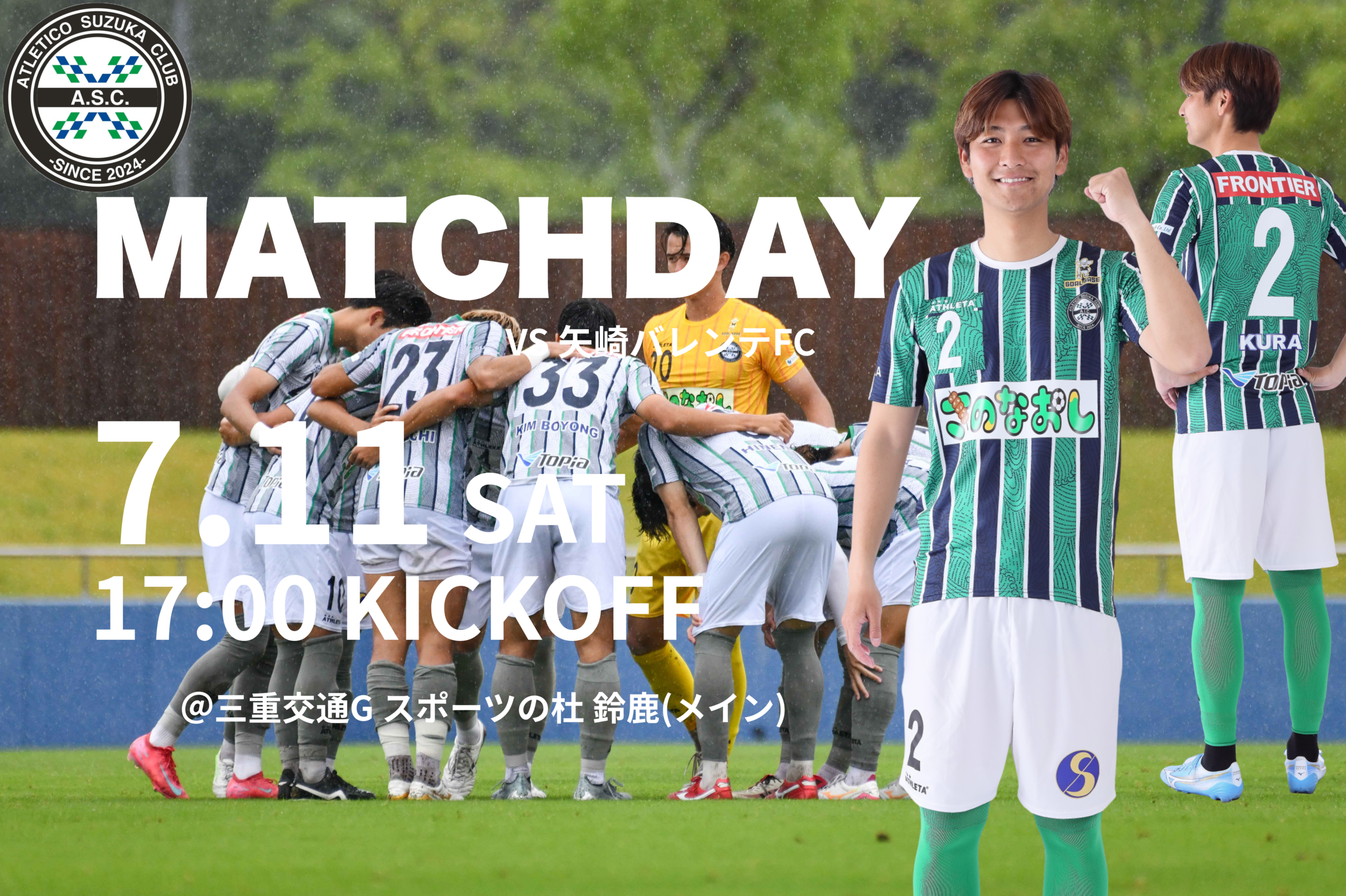 7/11(土) 第61回 東海サッカーリーグ1部 第4節 矢崎バレンテFC戦のご案内
