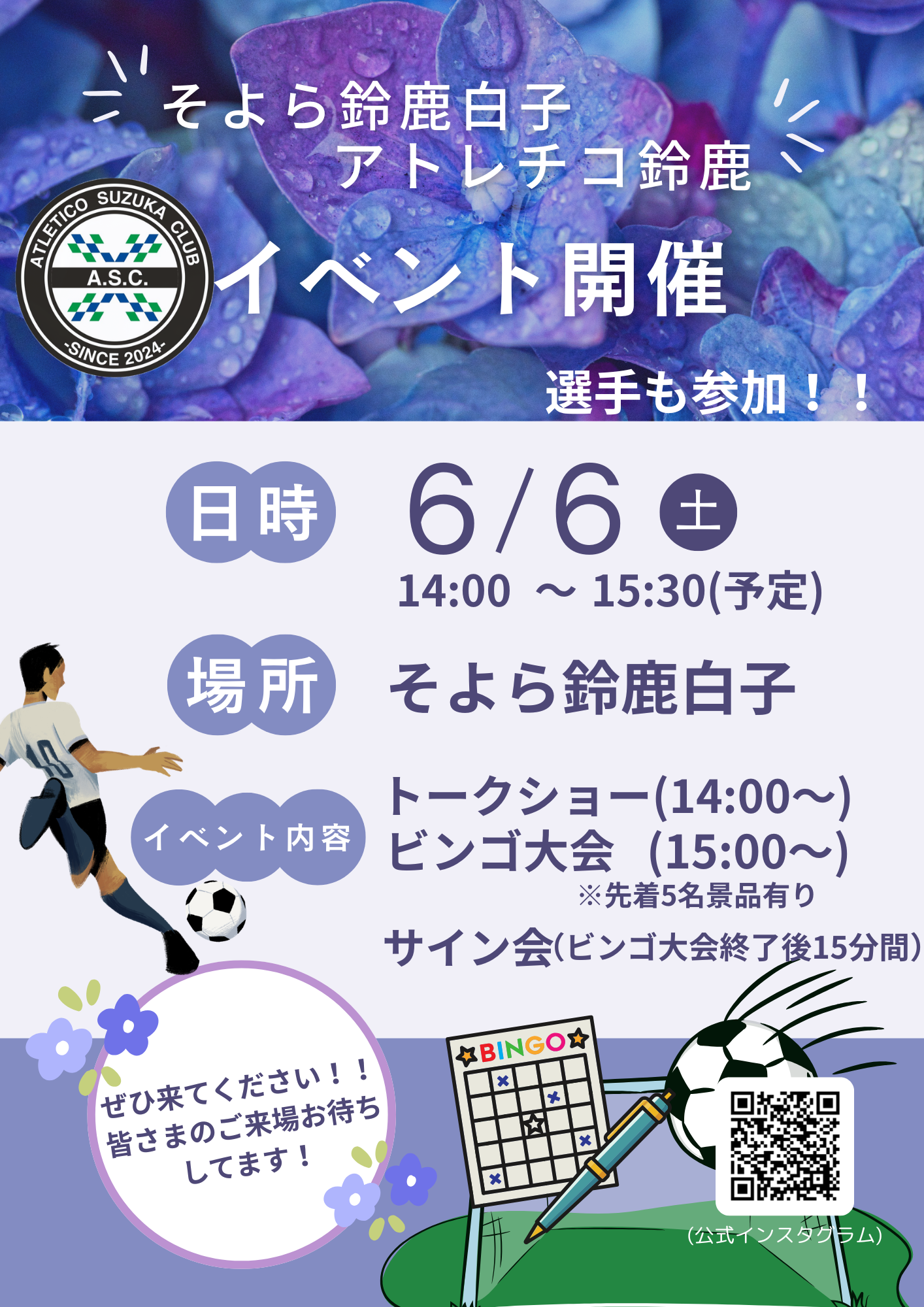 6/6（土）そよら鈴鹿白子にてイベント開催のお知らせ