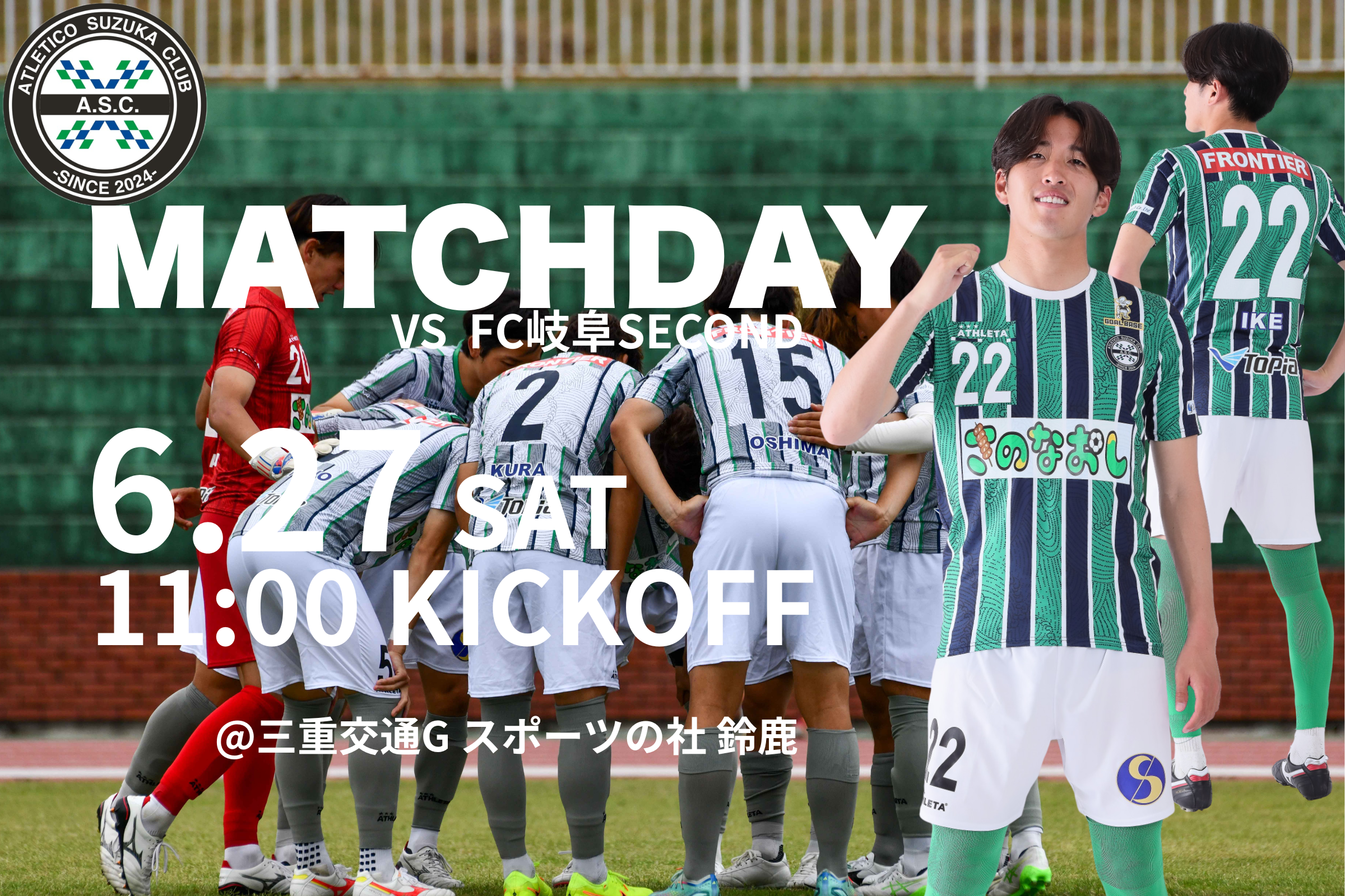 6/27(土) 第62回 全国社会人サッカー選手権大会 東海予選  FC岐阜SECOND戦のご案内