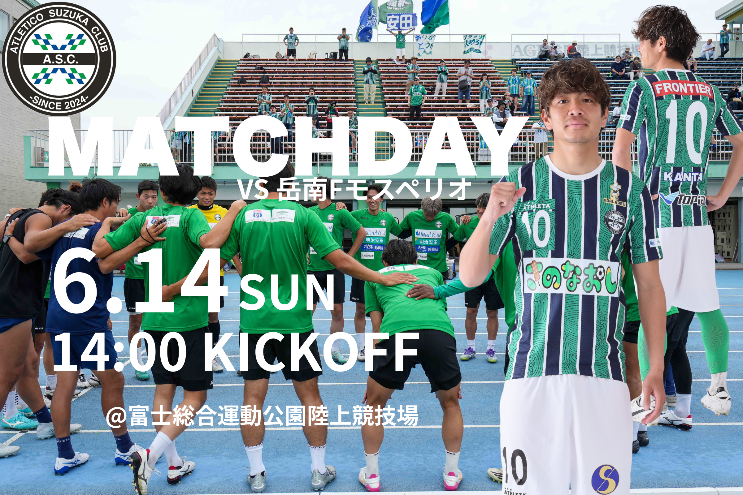 6/14(日) 第61回 東海サッカーリーグ1部 第9節 岳南Fモスペリオ戦のご案内