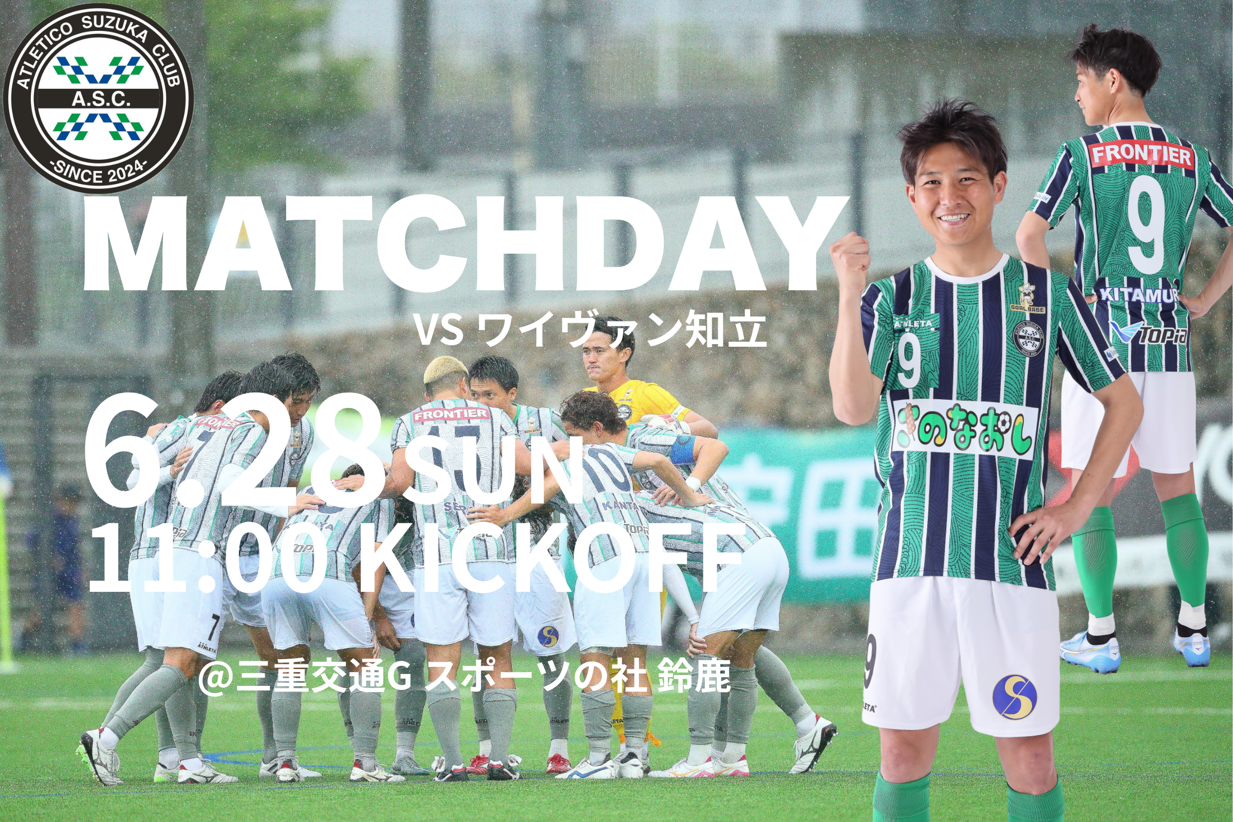 6/28(日)全国社会人サッカー選手権大会 東海予選 ワイヴァン知立戦のご案内