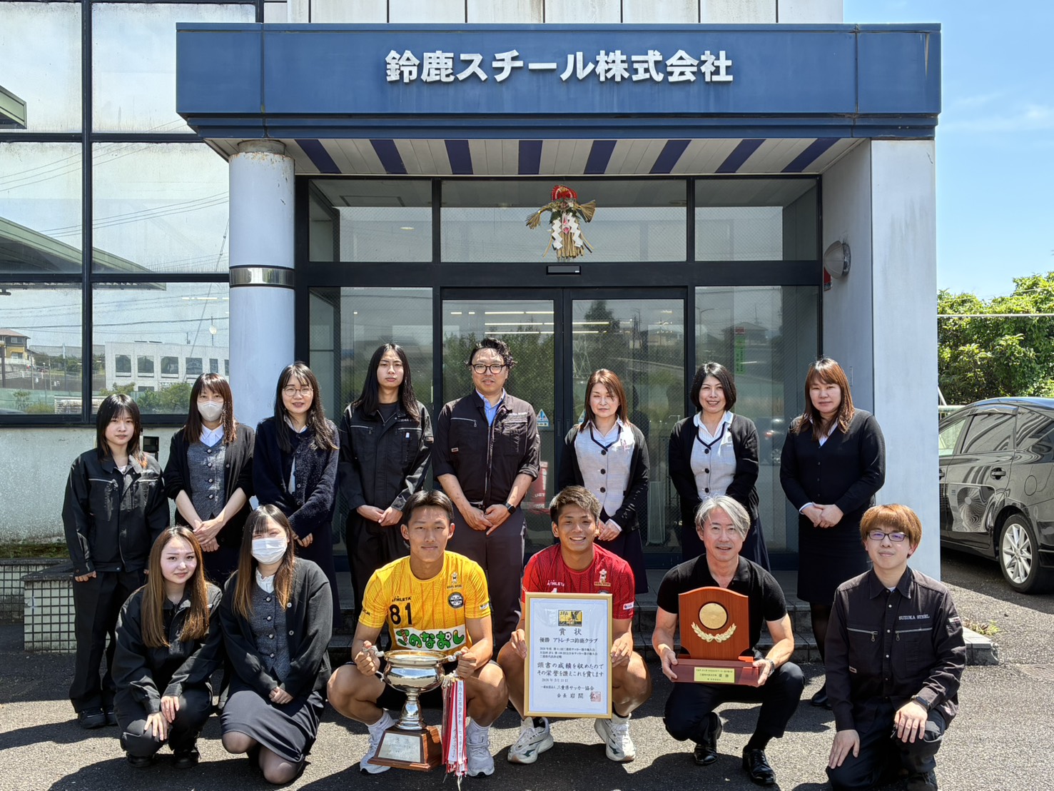 鈴鹿スチール株式会社様へ三重県サッカー選手権 優勝のご報告