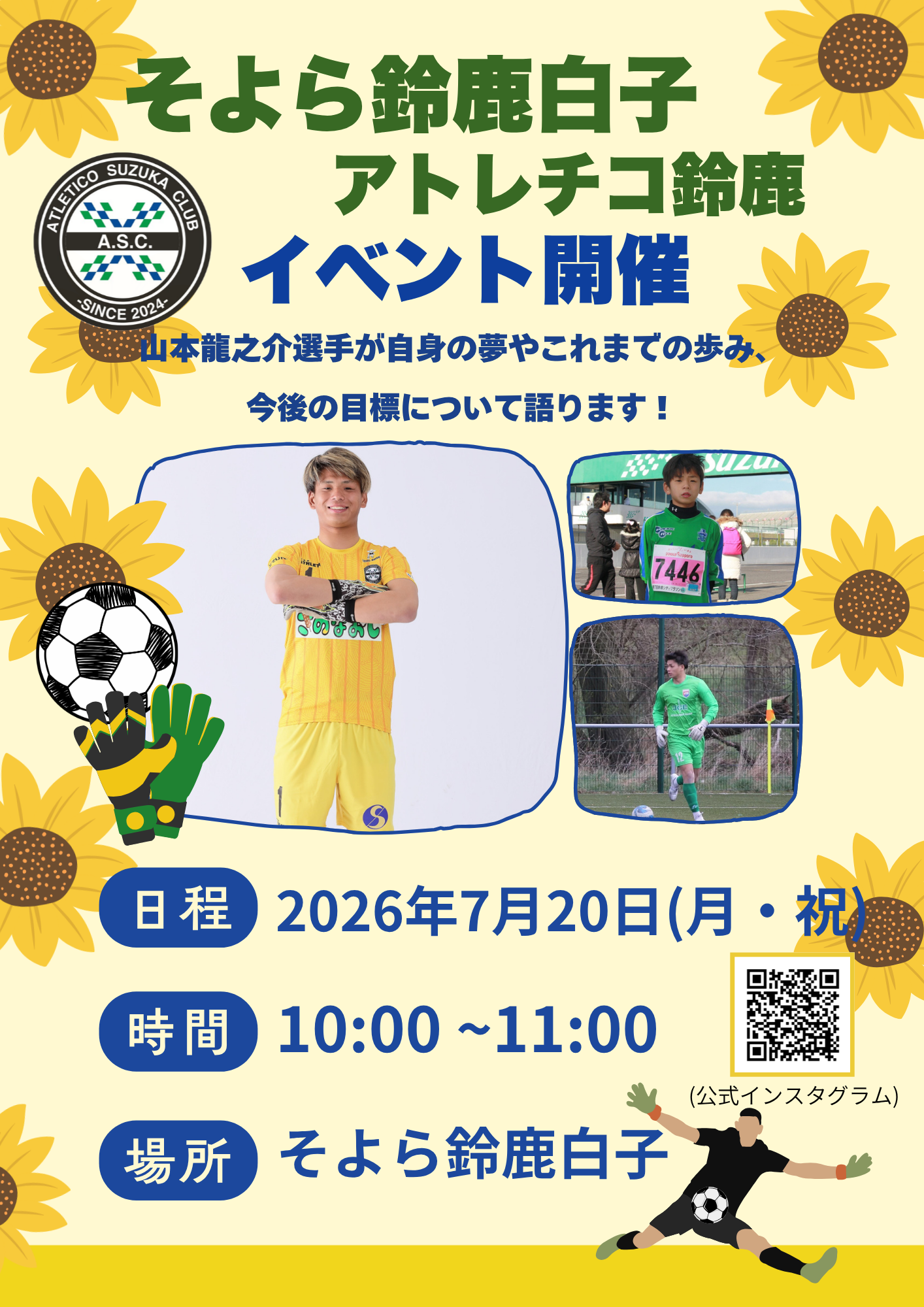 7/20（月）そよら鈴鹿白子にてイベント開催のお知らせ