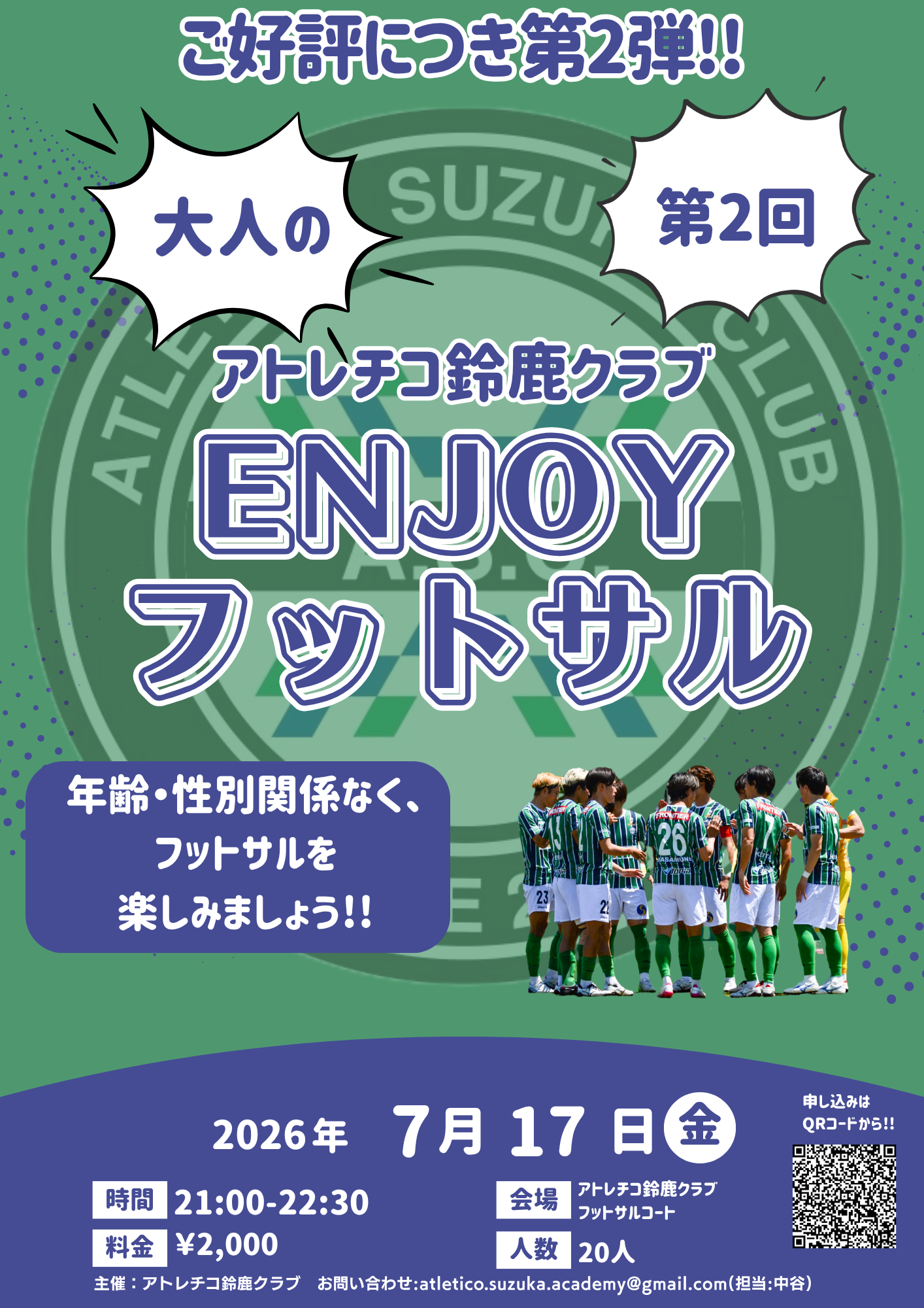 7/17（金）個サルイベント開催