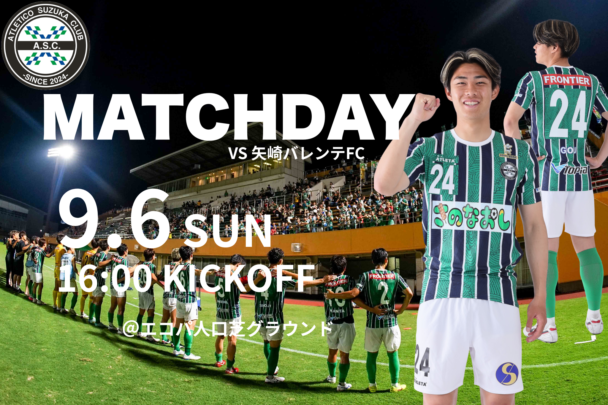 9/6(日) 第61回 東海サッカーリーグ1部 第13節 矢崎バレンテFC戦のご案内