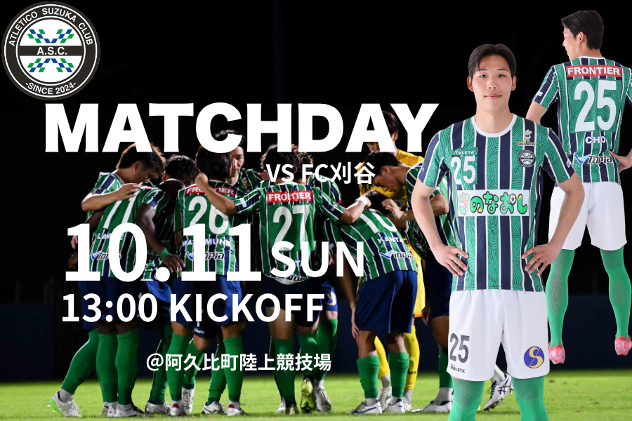 10/11(日) 第61回 東海サッカーリーグ1部 第16節 FC刈谷戦のご案内