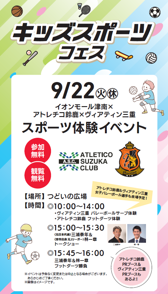 9/22 (火・祝) イベント参加のお知らせ