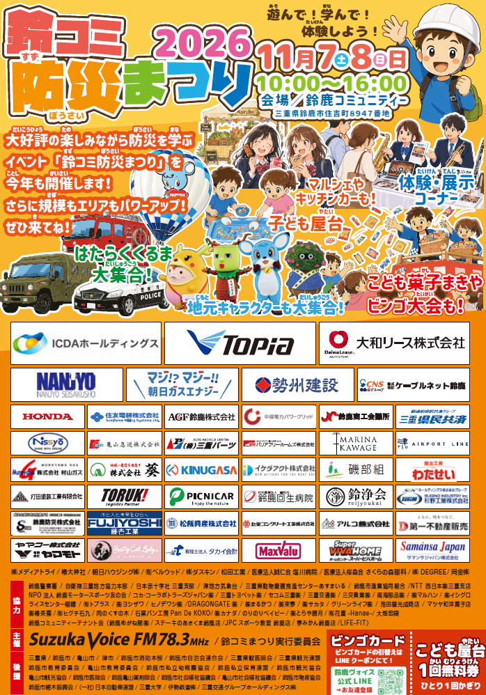 「鈴コミ防災まつり2026」参加のお知らせ