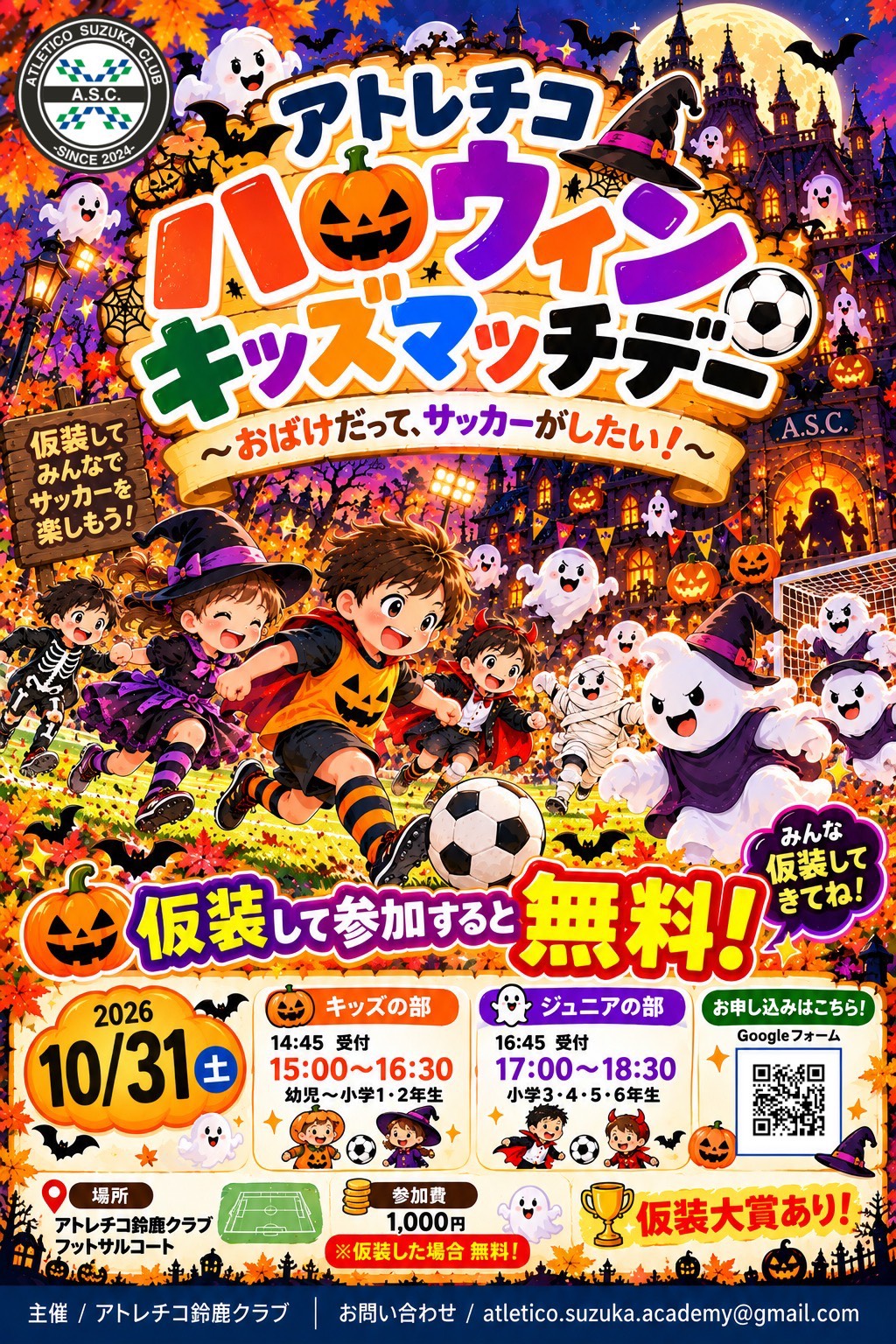 10月31日（土）ハロウィン キッズマッチデー開催のお知らせ