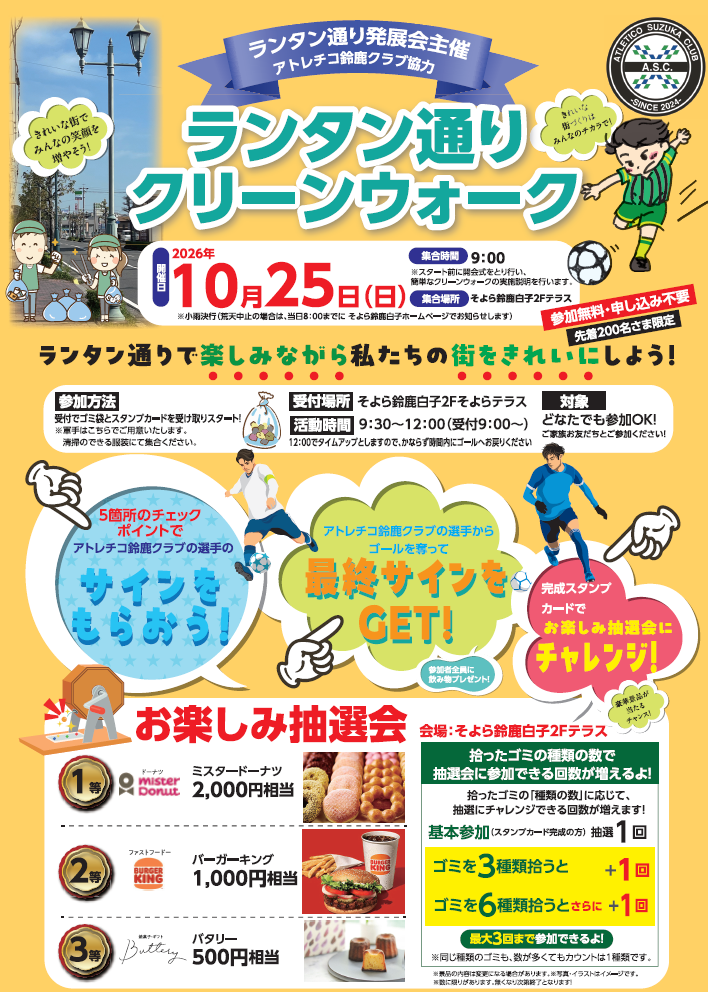 10/25（日）そよら鈴鹿白子にてイベント開催のお知らせ